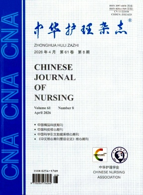 中华护理封面